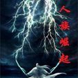 帝王歸來 帝王歸來