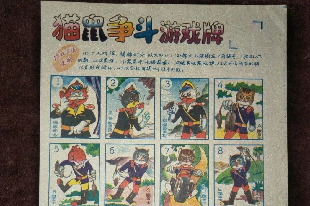 貓鼠爭鬥 貓鼠爭鬥