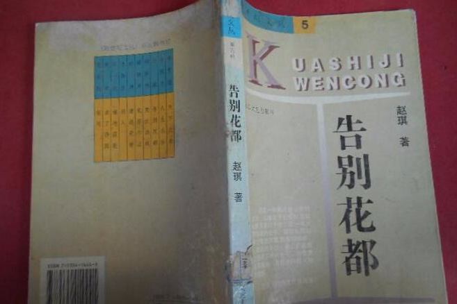 告別花都 告別花都