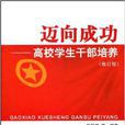 邁向成功(科學出版社出版圖書) 邁向成功(科學出版社出版圖書)