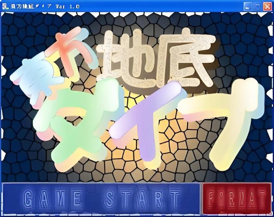 東方地底DIVE 東方地底DIVE