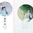 春分(二十四節氣之一) 春分(二十四節氣之一)