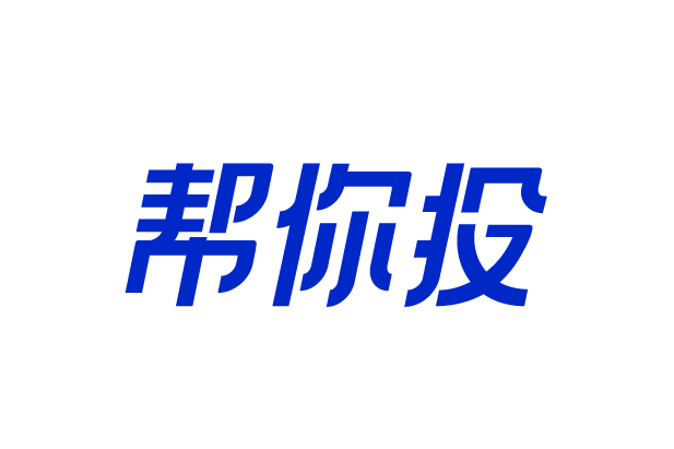 幫你投 幫你投