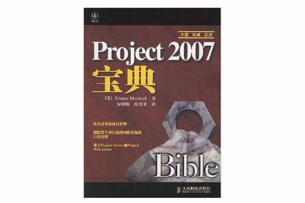 Project 2007寶典 Project 2007寶典