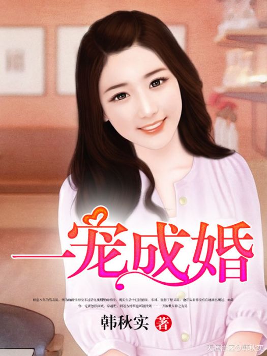 一寵成婚 一寵成婚