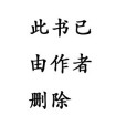 劍心拾遺錄 劍心拾遺錄