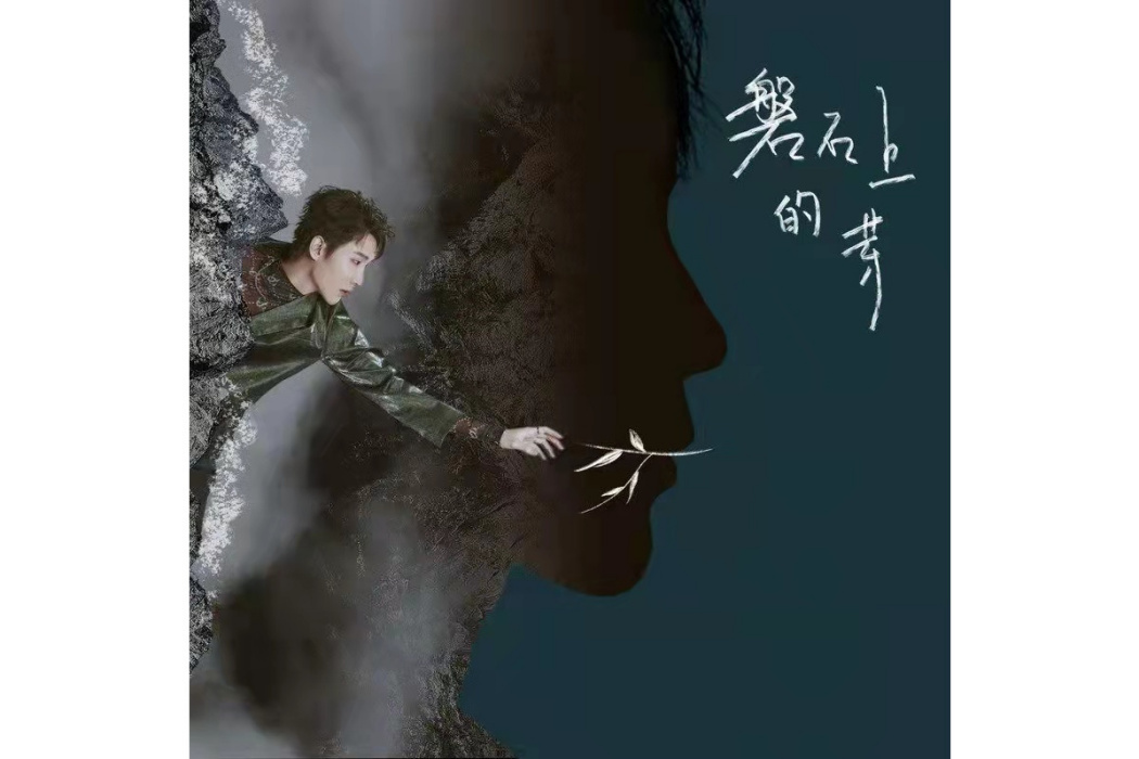 見字如面(張超演唱歌曲) 見字如面(張超演唱歌曲)