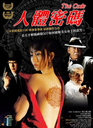 稻森泉 稻森泉