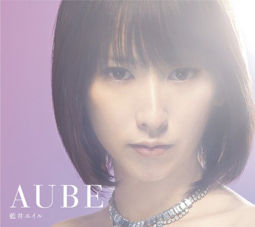 KASUMI(藍井艾露專輯《AUBE》中的歌曲)