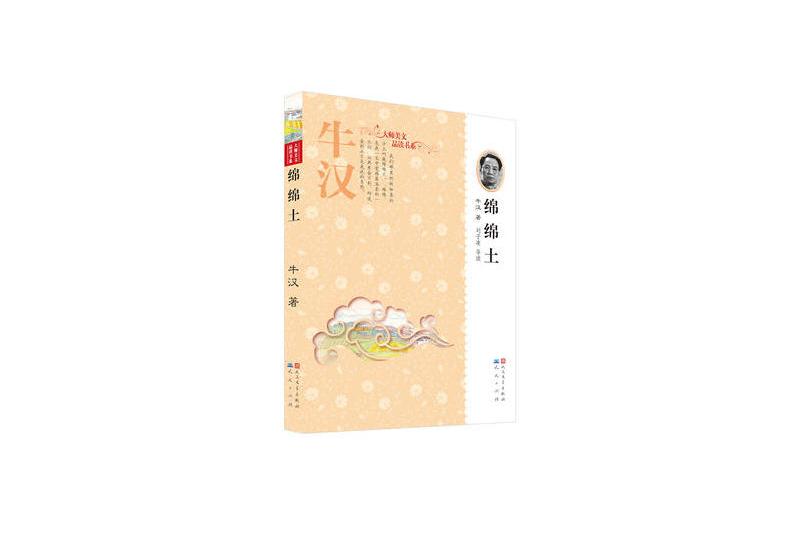 綿綿土 綿綿土