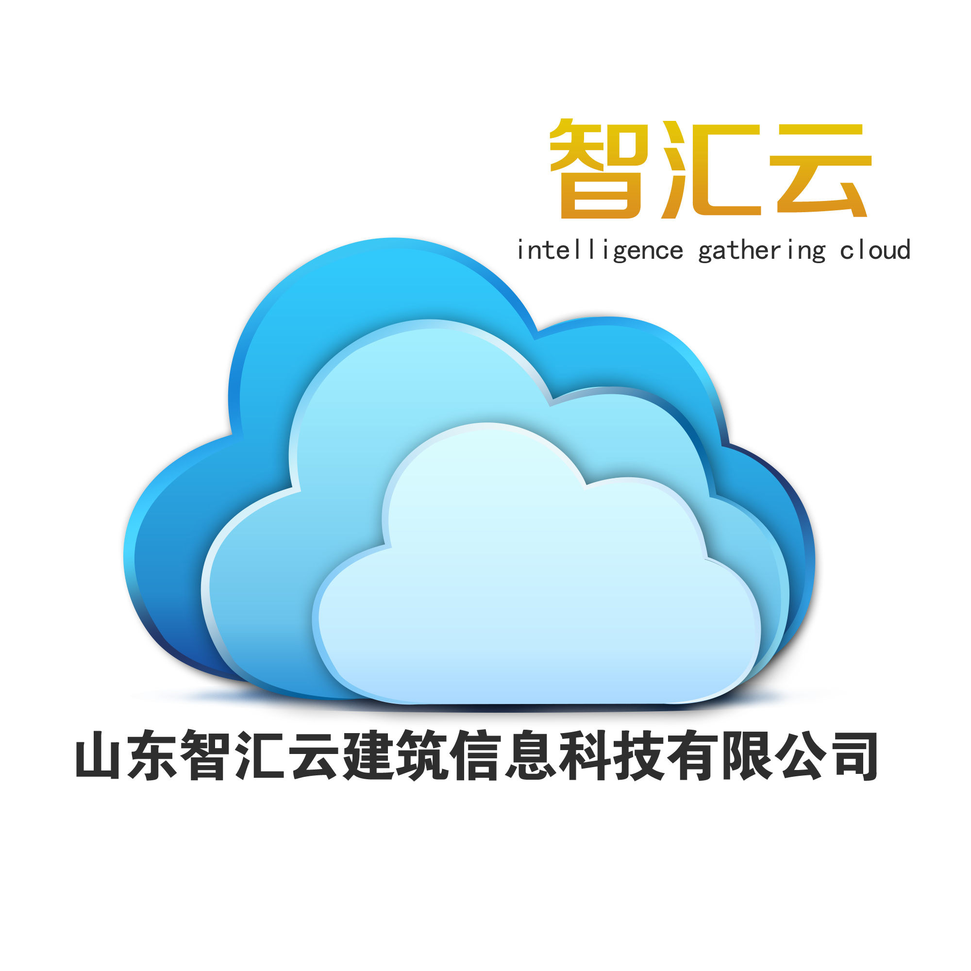 山東智匯雲建築信息科技有限公司
