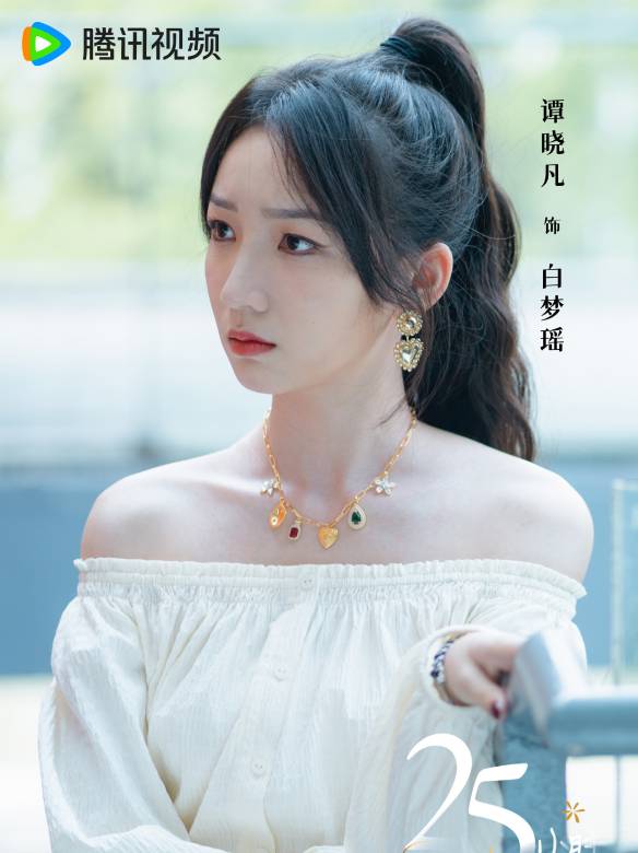 25小時戀愛