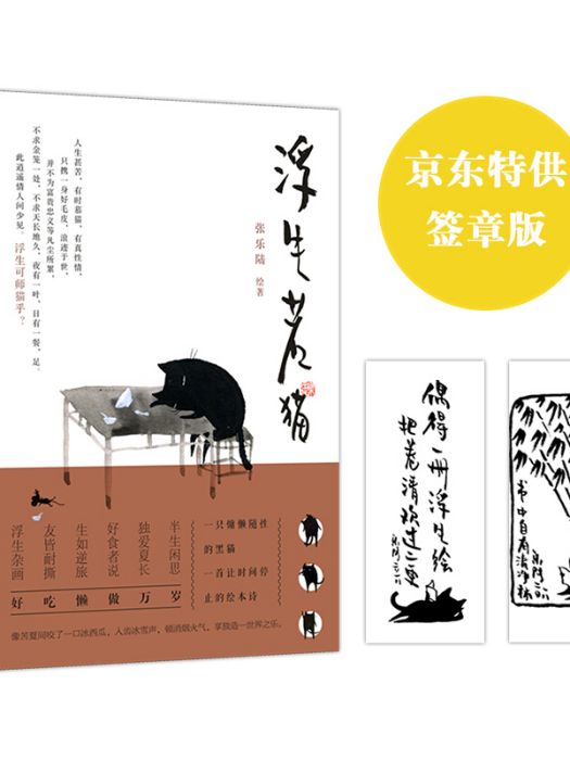 浮生若貓 浮生若貓