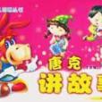 唐克講故事 唐克講故事