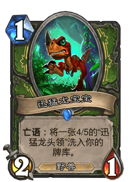 迅猛龍寶寶 迅猛龍寶寶