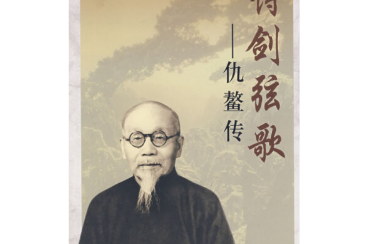 詩劍弦歌 詩劍弦歌