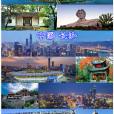 長沙(湖南長沙)