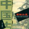 中國古典小說名著精品