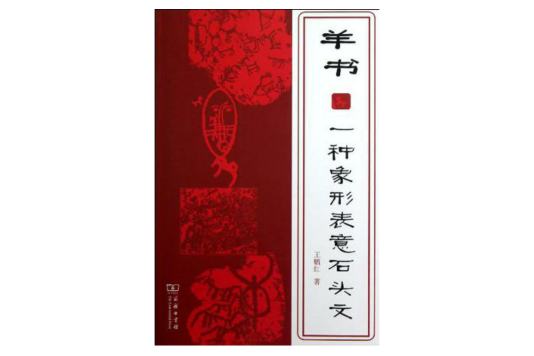 羊書 羊書