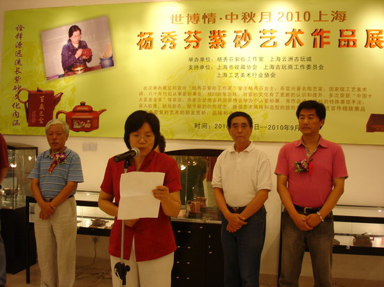 2010年上海世博會楊秀芬個人紫砂展