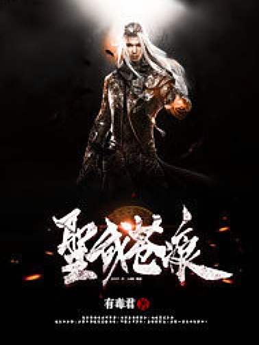 聖武蒼痕 聖武蒼痕