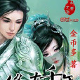 修真千年 修真千年
