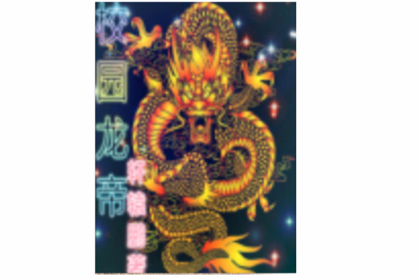 校園龍帝 校園龍帝