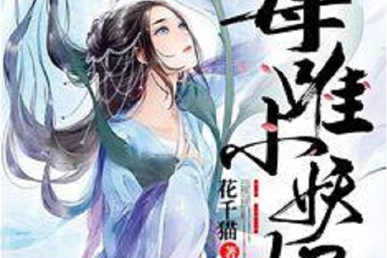 毒唯小妖妃 毒唯小妖妃