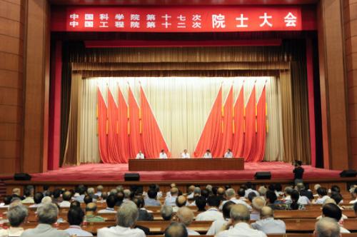 中國科學院第十七次院士大會