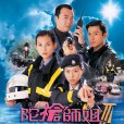 陀槍師姐III 陀槍師姐III