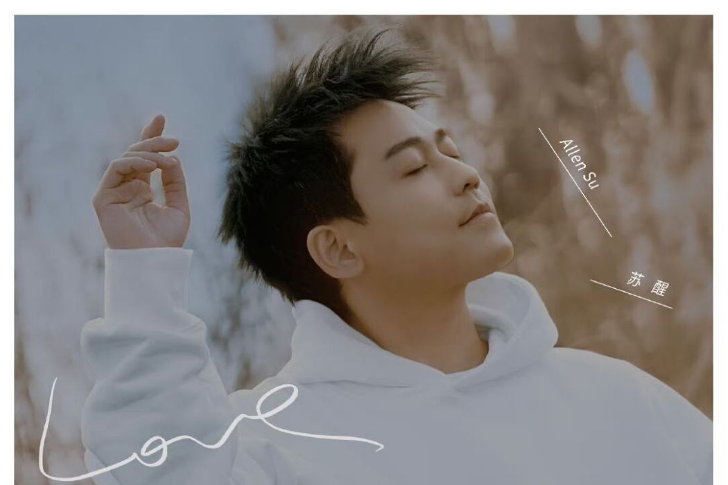 Love Is All Around(2022年甦醒演唱歌曲) Love Is All Around(2022年甦醒演唱歌曲)