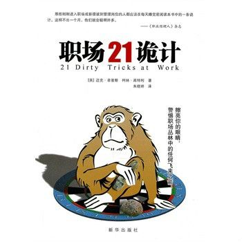 職場21詭計 職場21詭計
