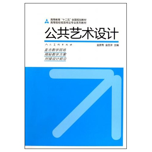 公共藝術設計(郭媛媛，郭婷婷著圖書)