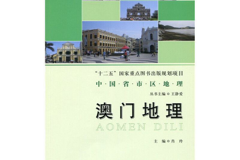 澳門地理
