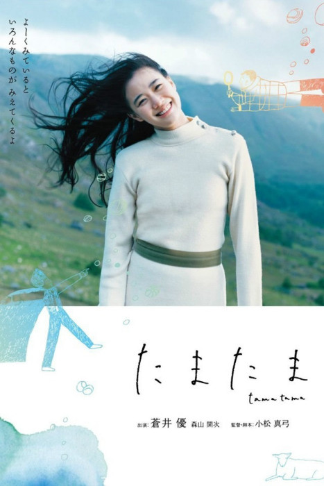 偶然(日本2011年小松真弓執導的電影) 偶然(日本2011年小松真弓執導的電影)
