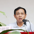 袁鋼強 袁鋼強