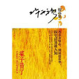 菜子黃了 菜子黃了