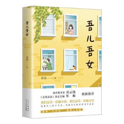 吾兒吾女 吾兒吾女