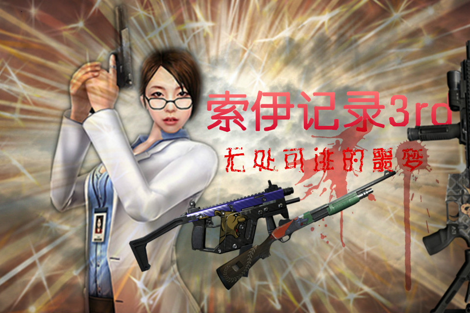 索伊記錄 索伊記錄