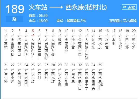 新鄉公交189路 新鄉公交189路