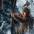 姜文煥(電影《封神第一部》人物) 姜文煥(電影《封神第一部》人物)