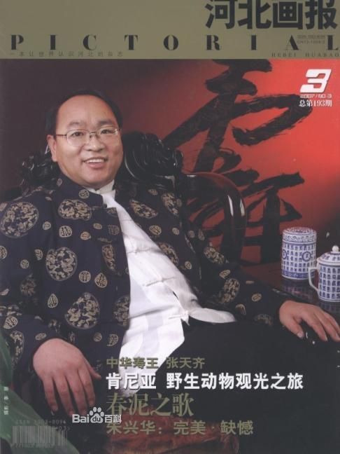 張天齊(中國傳神書畫院院長) 張天齊(中國傳神書畫院院長)