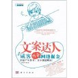 文案達人 文案達人