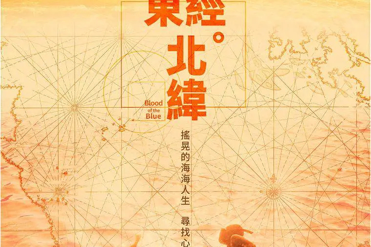東經北緯 東經北緯