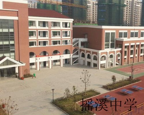 瑤溪中學 瑤溪中學
