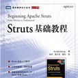 Struts基礎教程 Struts基礎教程