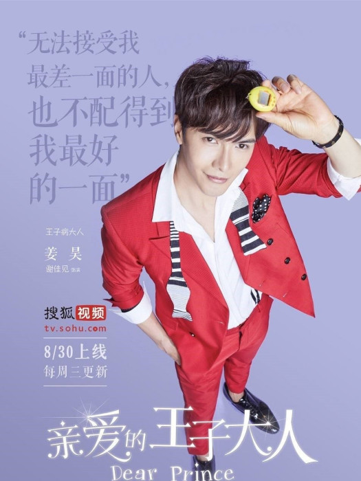 姜昊(電視劇《親愛的王子大人》中的角色) 姜昊(電視劇《親愛的王子大人》中的角色)