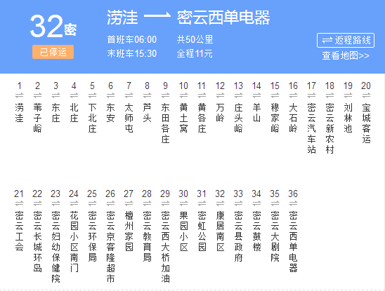 北京公交密32路 北京公交密32路