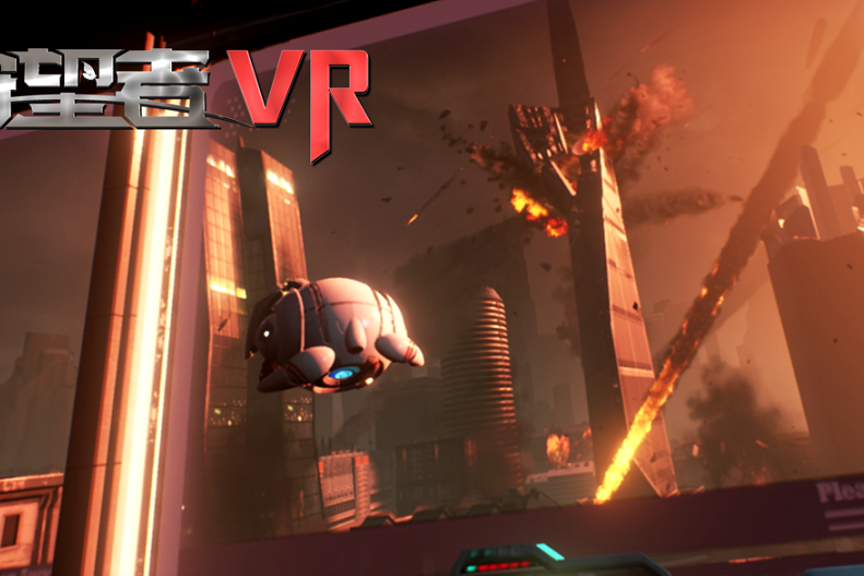 守望者VR 守望者VR