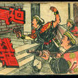 迫虎跳牆 迫虎跳牆